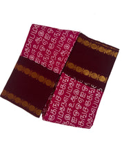 Madurai Sungudi Cotton  - Tamil Fonts Adayar Plain Medium Ruthratcham /  Peacock Zari Border without Blouse